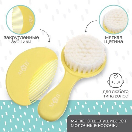 Расчёска детская, щётка для волос в наборе M&B, 2 шт., желтый