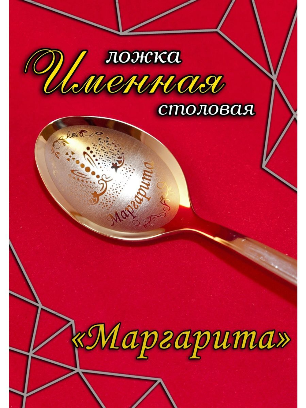 Ложка столовая Маргарита