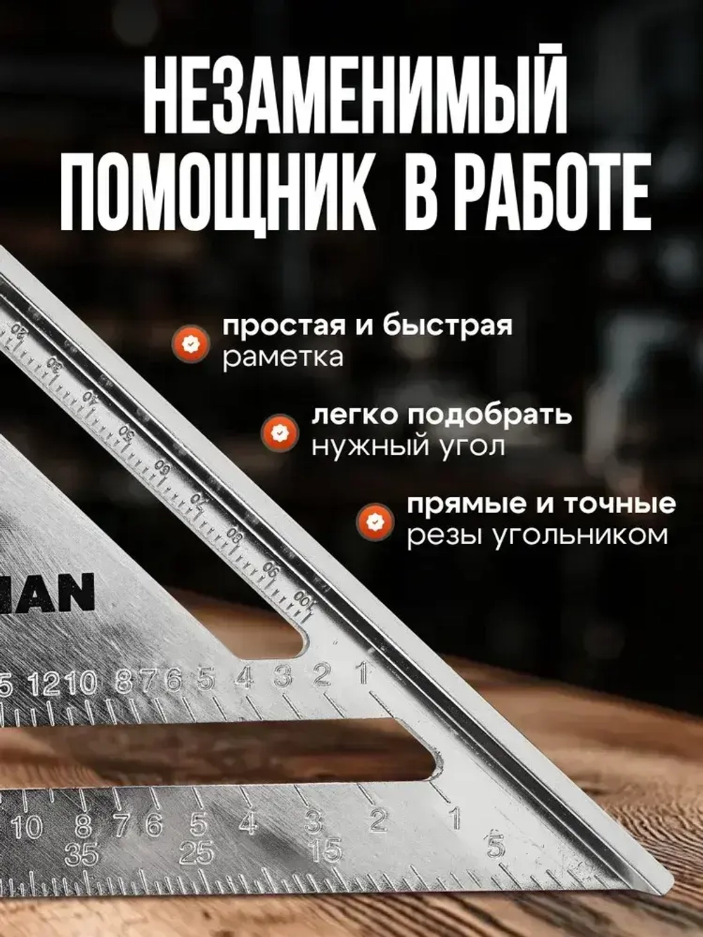 Линейка/угольник Угольник Свенсона 260мм х 180мм, Алюминий