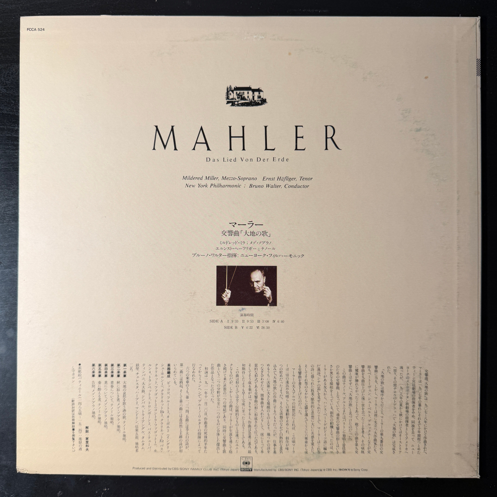 Малер - Песнь о земле (Япония)