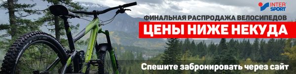 Финальная распродажа Велосипедов 2019