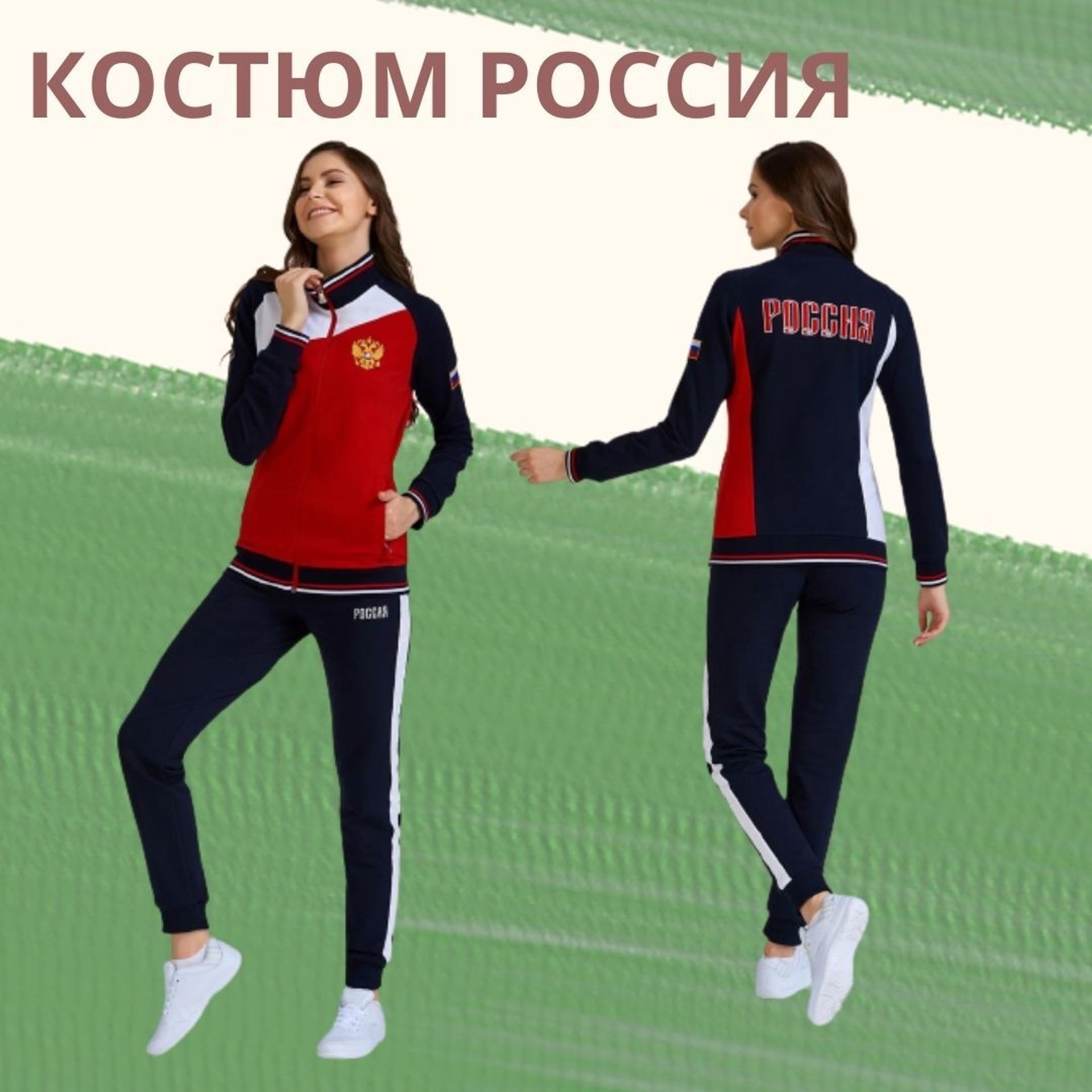 Новинки сезона 2025: Спортивные костюмы с символикой России и СССР