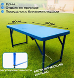 Стол пластиковый синий 120х60