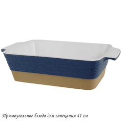 Lenardi 118-097 Прямоугольное блюдо для запекания 41см в под.уп.(х4)Фарфор