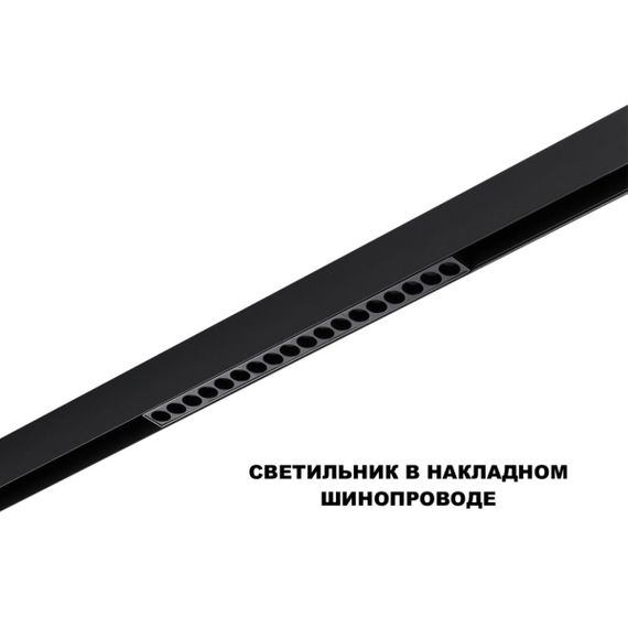 Трековый светильник Novotech Flum Shino 359635