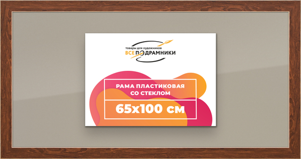 Рамка 65x100 для постера и фотографий
