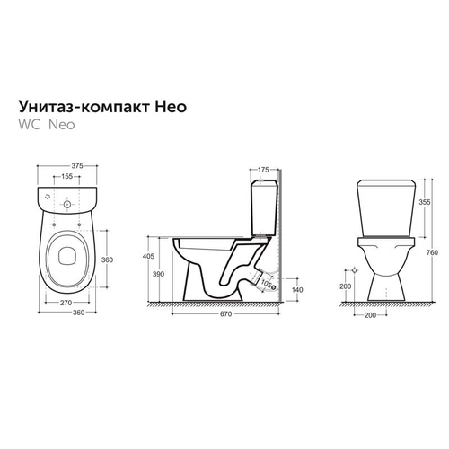 Унитаз-компакт Керамин Нео МС Инкоэр Б-1360х670х760 с мягким сиденьем, с однорежимной спускной арматурой и креплением для унитаза (CS00087947)
