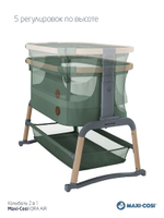 Колыбель Maxi-Cosi IORA AIR Beyond Green ECO/зеленый