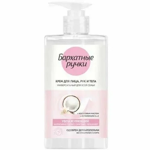 Бархатные ручки крем для лица, рук и тела Универсальный, 430 мл
