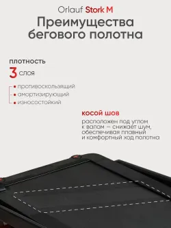 Беговая дорожка Orlauf Stork M