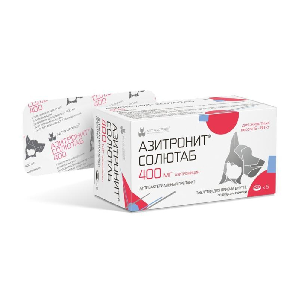 Азитронит Солютаб 400мг- 5 таб. (Азитромицин,10 мг/кг, аналог сумамеда) для животных