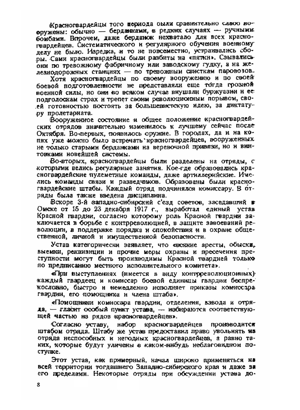 Сибирская Красная гвардия и отряд Петра Сухова | В. Вегман