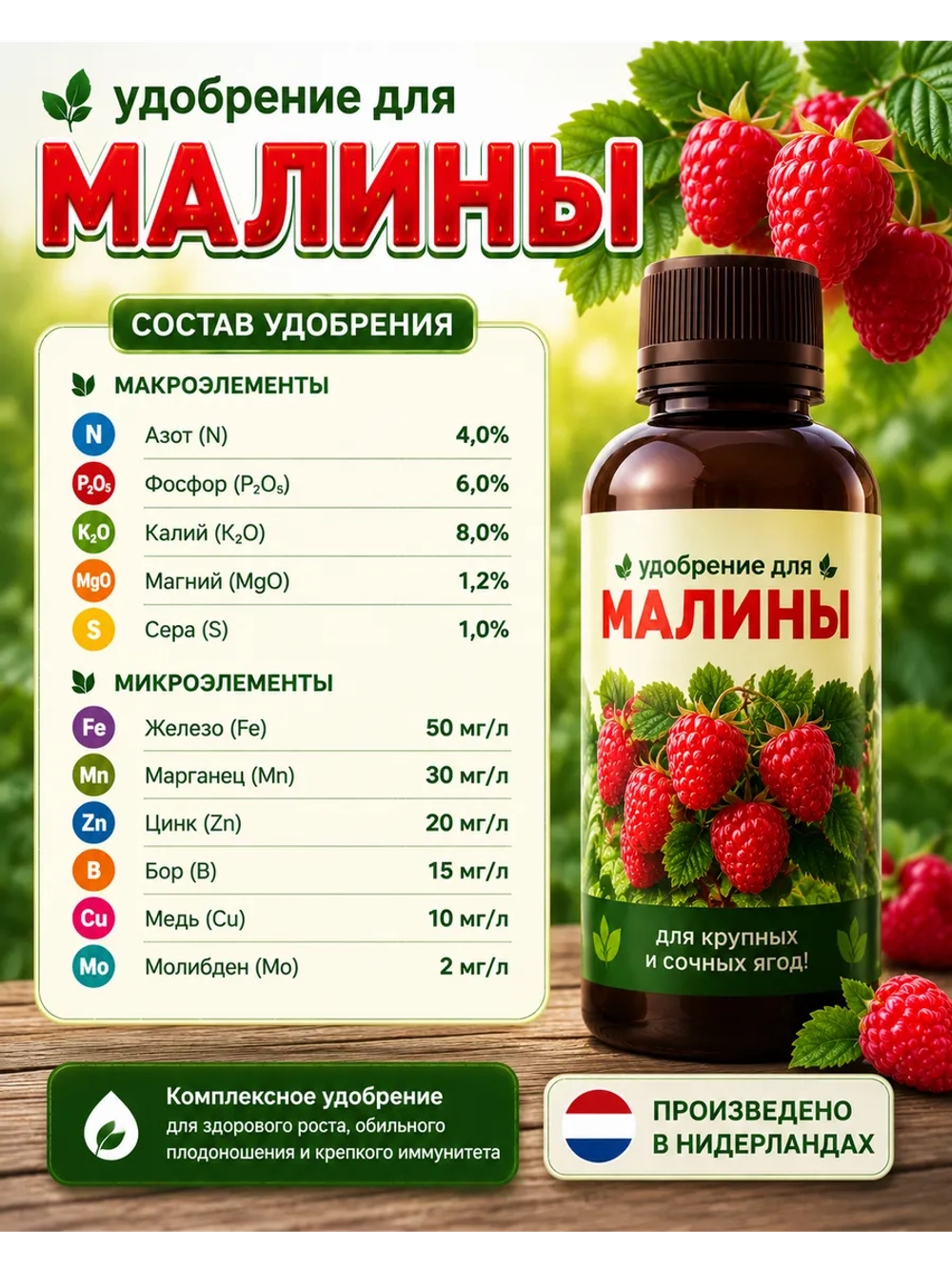 Комплексное удобрение для малины 250 м