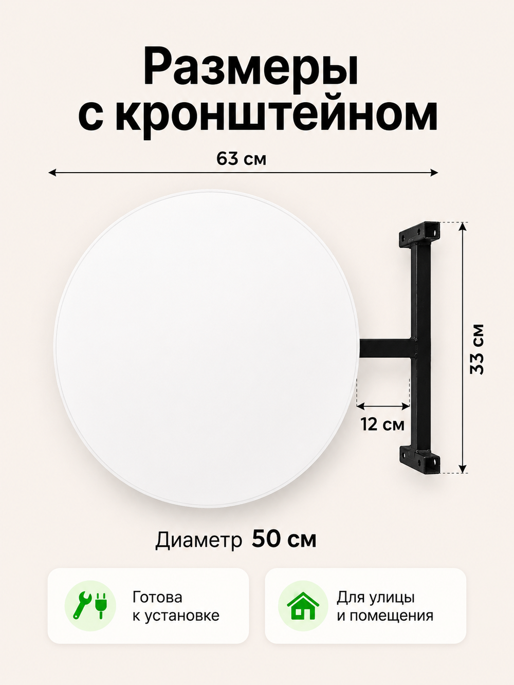 Вывеска с подсветкой панель-кронштейн круглая белая
