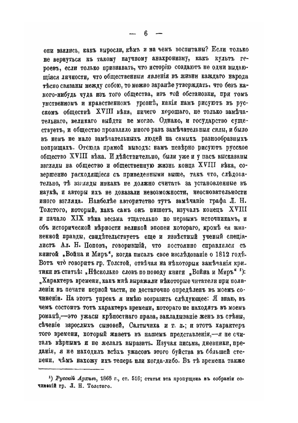 Русское провинциальное общество во второй половине XVIII века | Н.Д. Чечулин