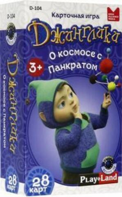 Карточная игра Джинглики. О космосе с Панкратом