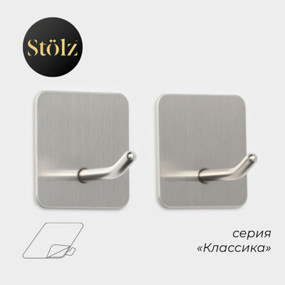 Крючки самоклеящиеся Stolz «Классика», 2 шт, квадрат хром 10629917