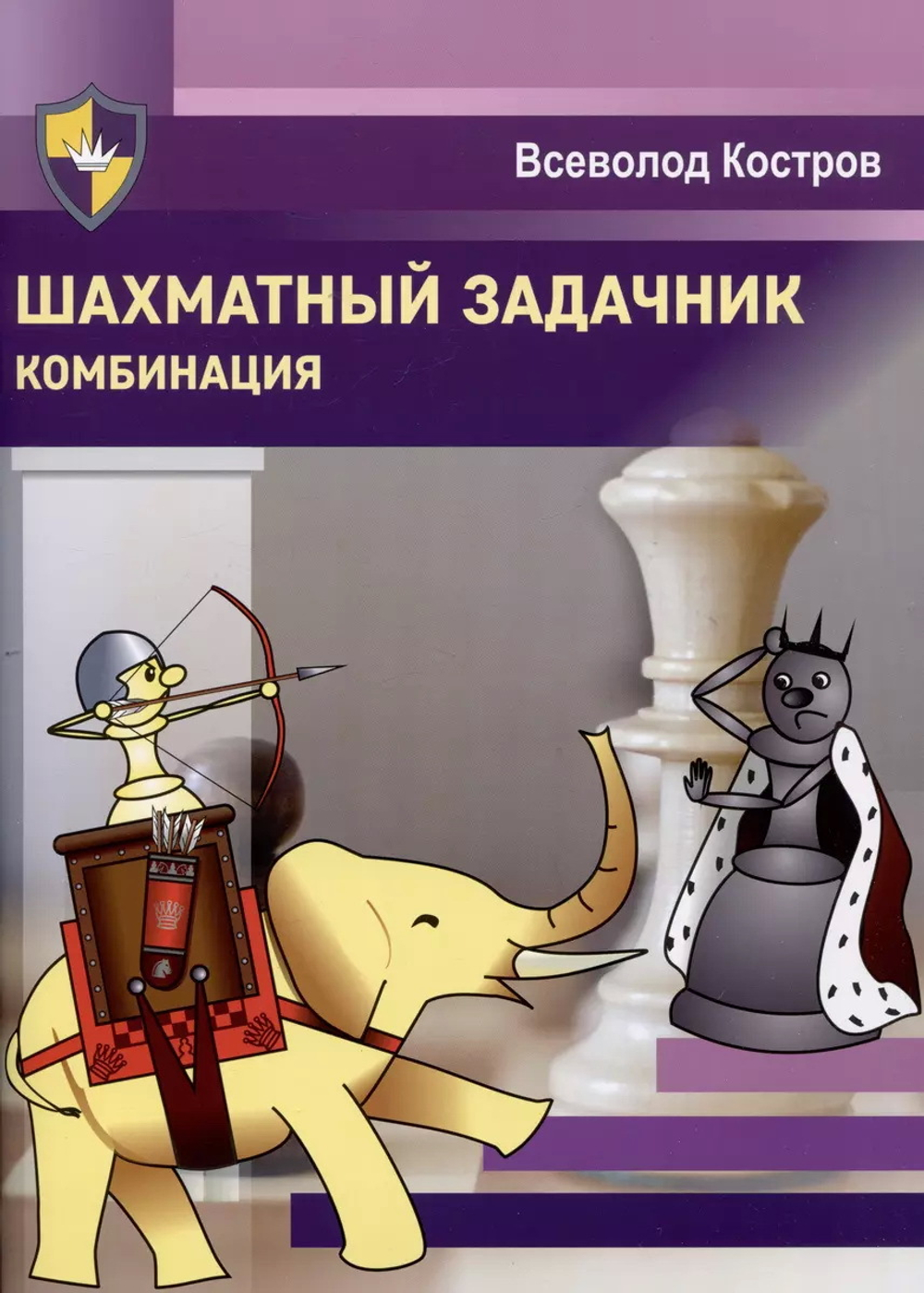 Шахматный задачник.Комбинация, изд.: 36,6 Книжный клуб, авт.: Костров В.