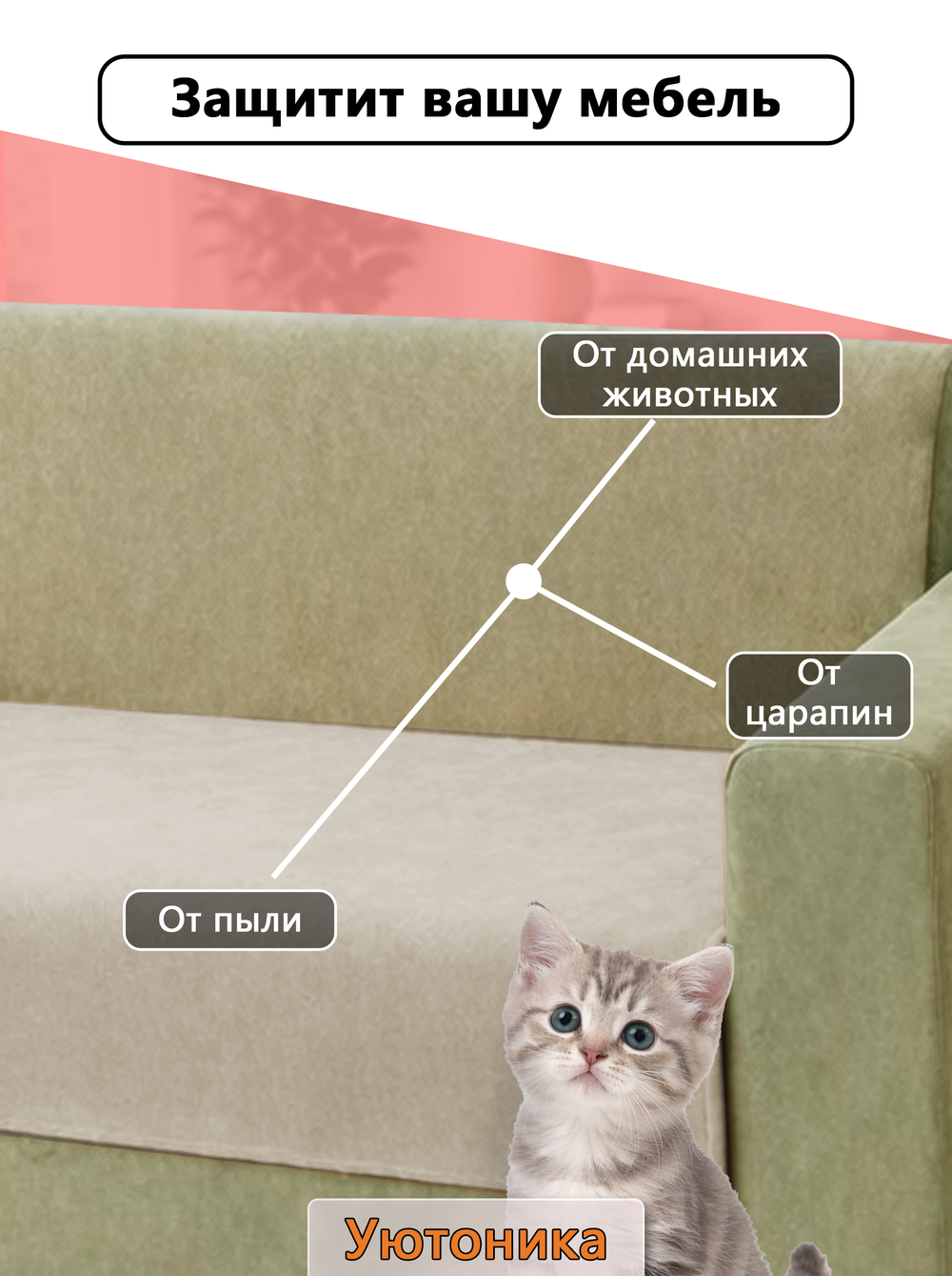 Накидка на диван 210х90 см