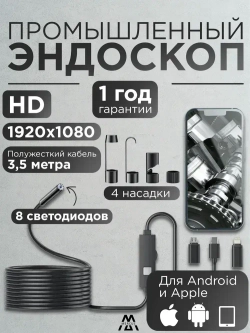 Эндоскоп автомобильный промышленный для смартфона iOS и Android с регулируемой подсветкой, полужесткий кабель, видеоэндоскоп для айфон MERCUS