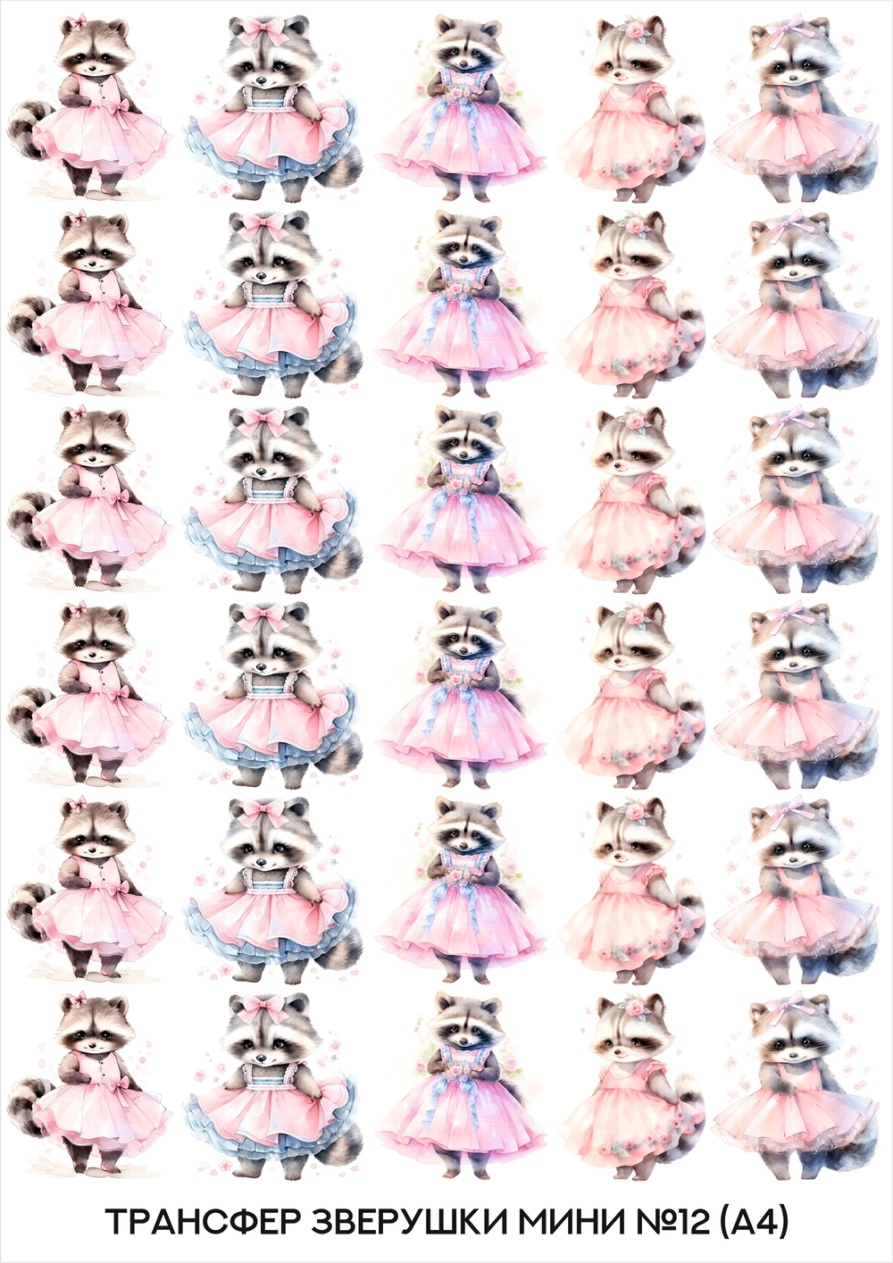 Трансфер для декупажа переводной рисунок для поверхностей зверушки мини 012