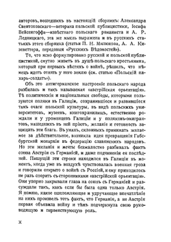 Война и Польша. Польский вопрос в русской и польской печати | Л. С. Козловский