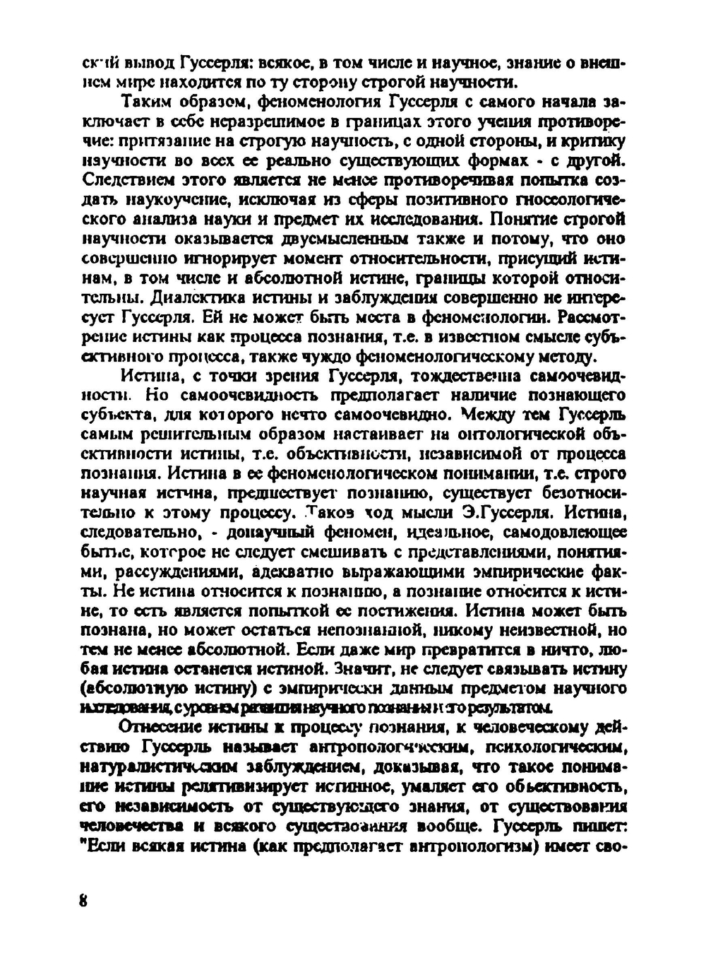 Феноменология искусства | Сборник