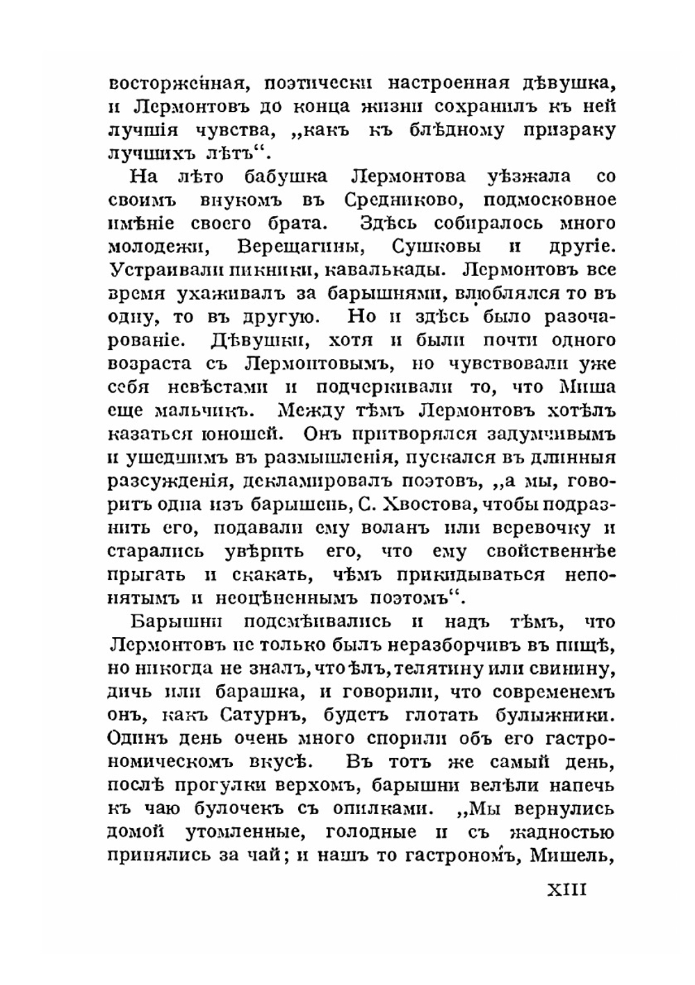 Полное собрание сочинений. Том 1-2 | М. Лермонтов