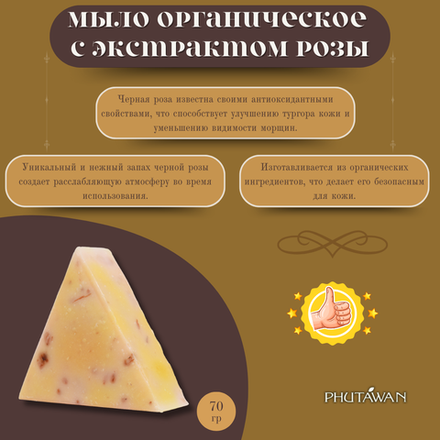 🌹✨Мыло органическое с экстрактом черной розы✨🌹