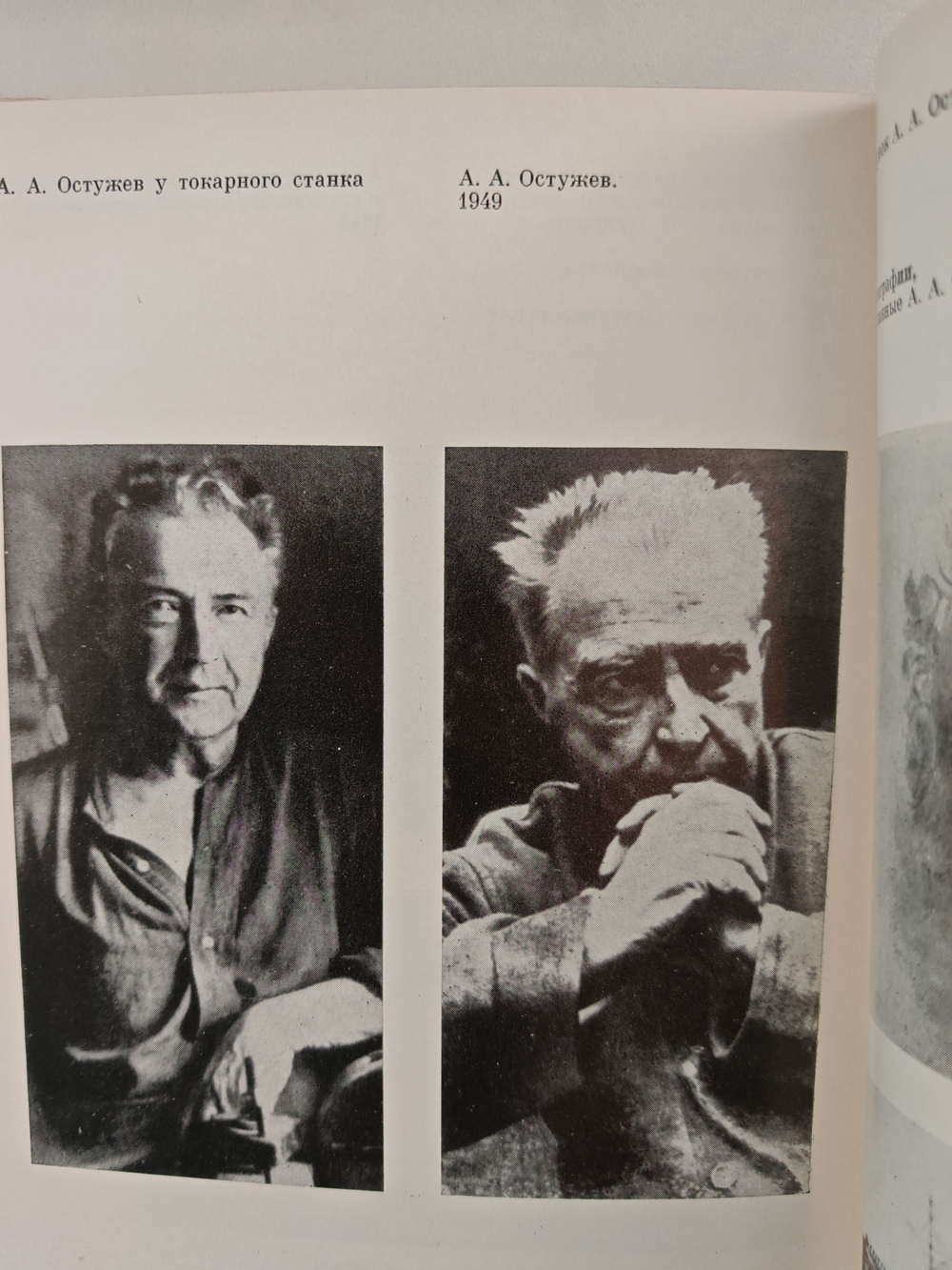 Остужев (Жизнь в искусстве)