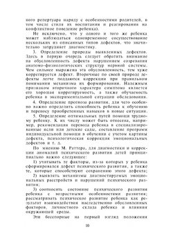 Помощь трудным детям | М. Раттер