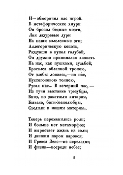 Первое свидание. Поэма | Андрей Белый