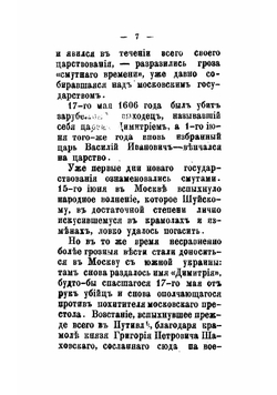 Казанский край в смутное время | Загоскин Николай Павлович