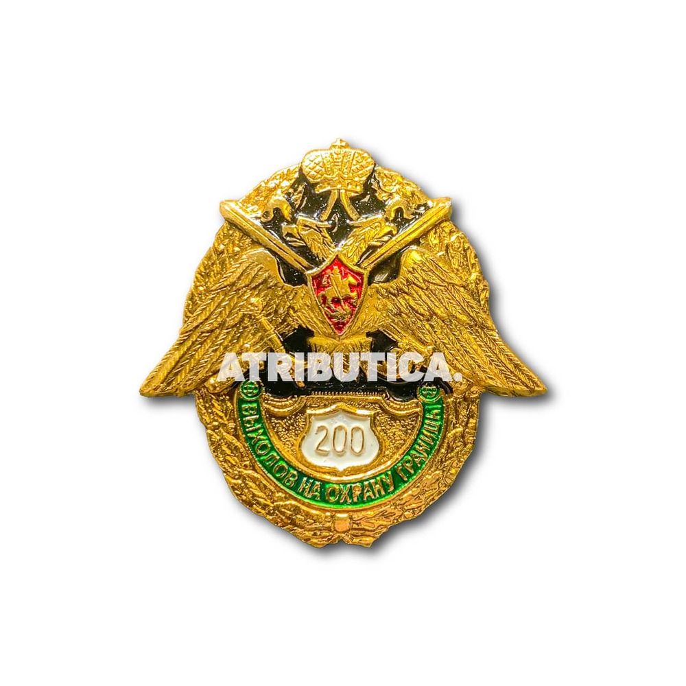 Знак Нагрудный 200 Выходов На Охрану Границы | ATRIBUTICASTORE.RU