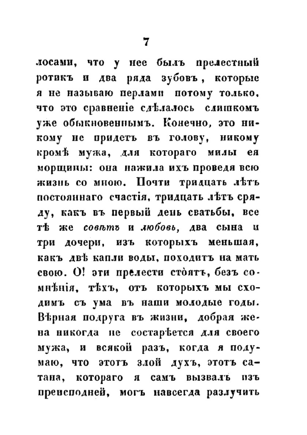 Искуситель. Тома 1-3 | М. Н. Загоскин