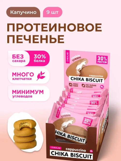 Печенье - CHIKA BISCUIT