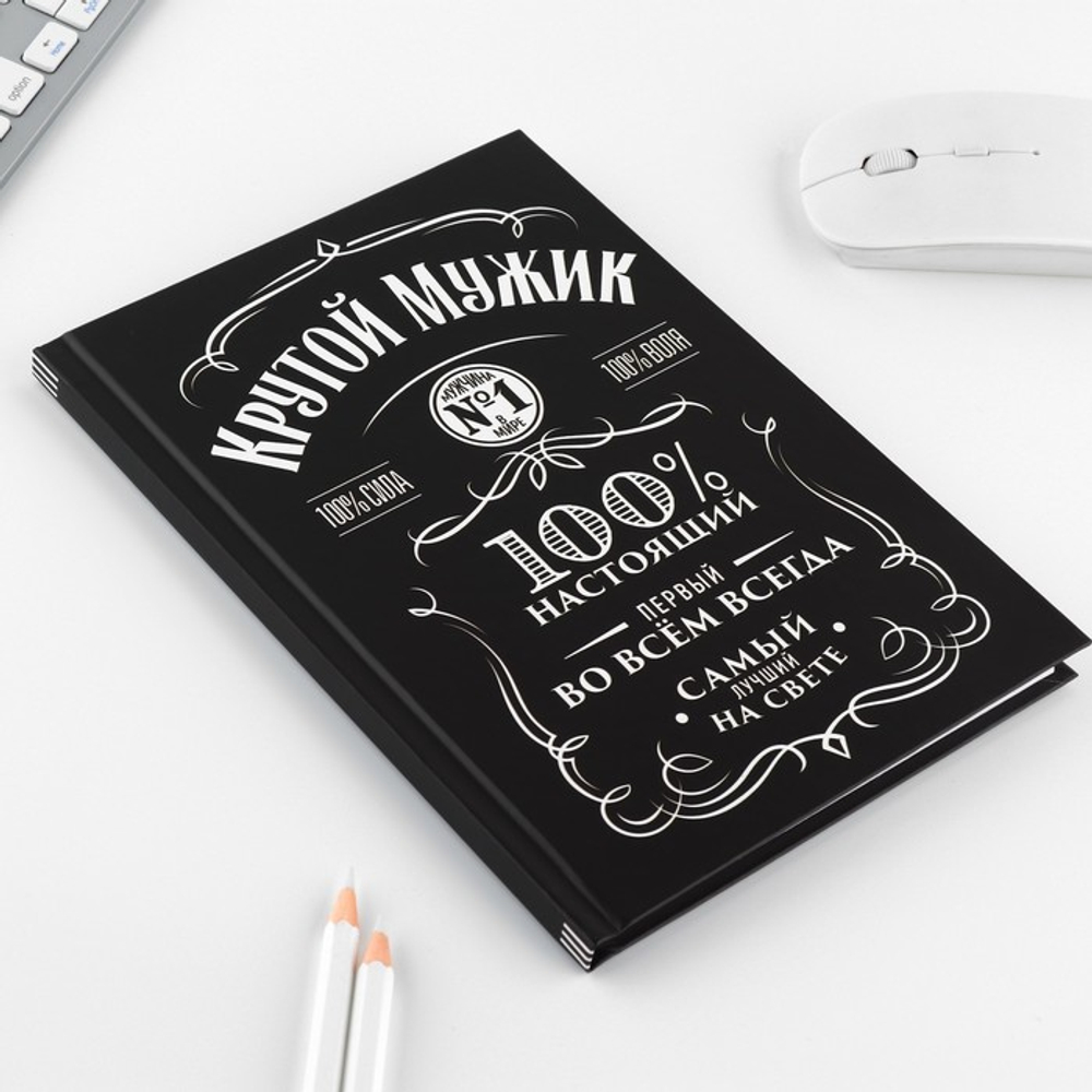 Подарочный набор «Крутой мужик», ежедневник А5, 80 л в твердой обложке и ручка