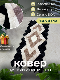 Меховой Коврик прикроватный накидка на кресло из овчины