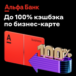 Альфа Банк - Регистрация Бизнеса