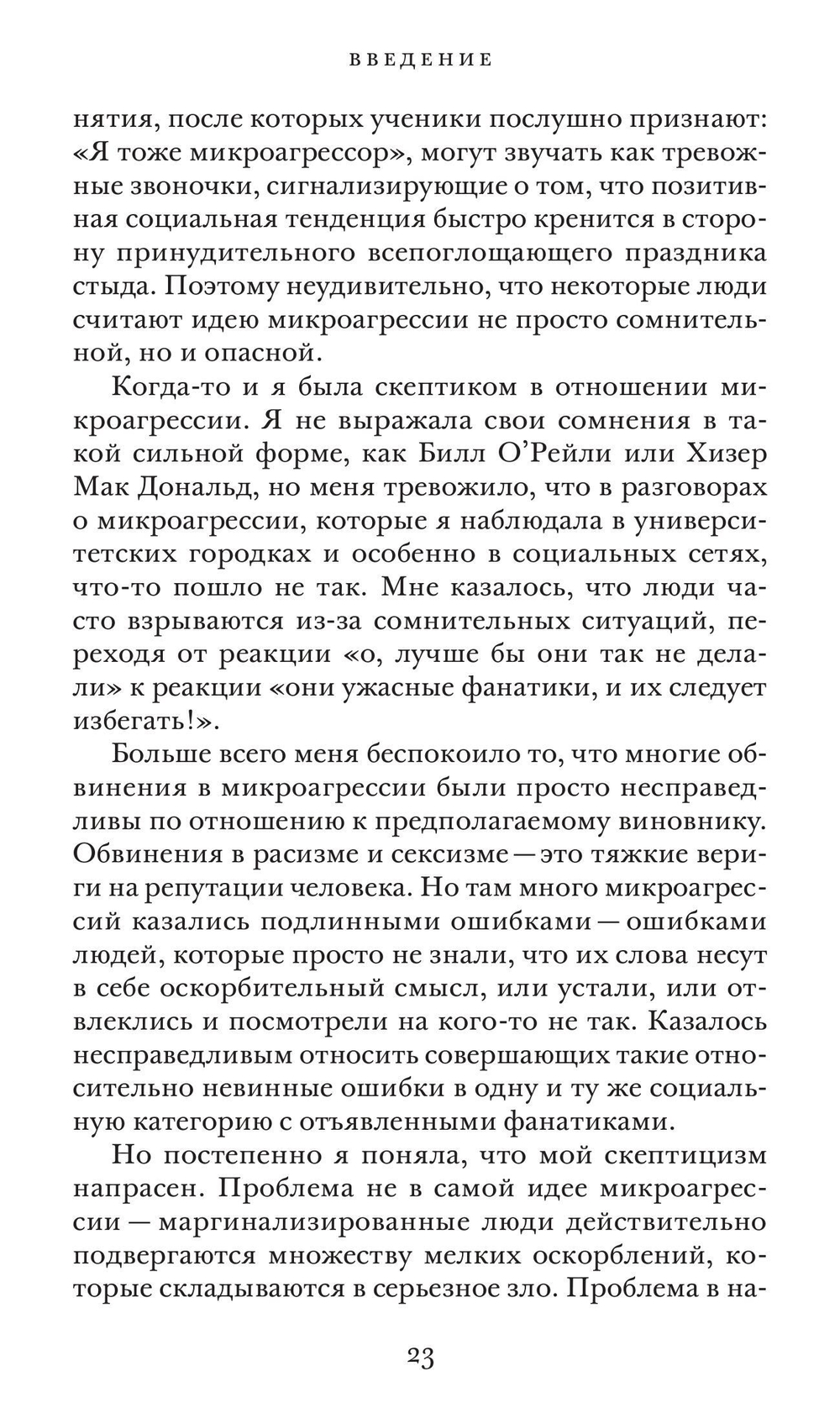 Этика микроагрессии