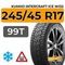 Kumho interCraft Ice Wi32 245/45 R17 99T XL шип.