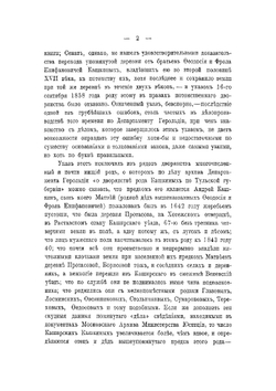 О роде Кашкиных | Кашкин Николай Николаевич