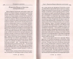 Помощники и целители. Болезни и исцеления. Адреса чудотворных икон и святых мощей. Молитвы об исцелении. В. Зоберн