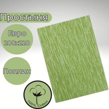 Простыня Евро 200х220 Хлопок Поплин Зеленые полоски