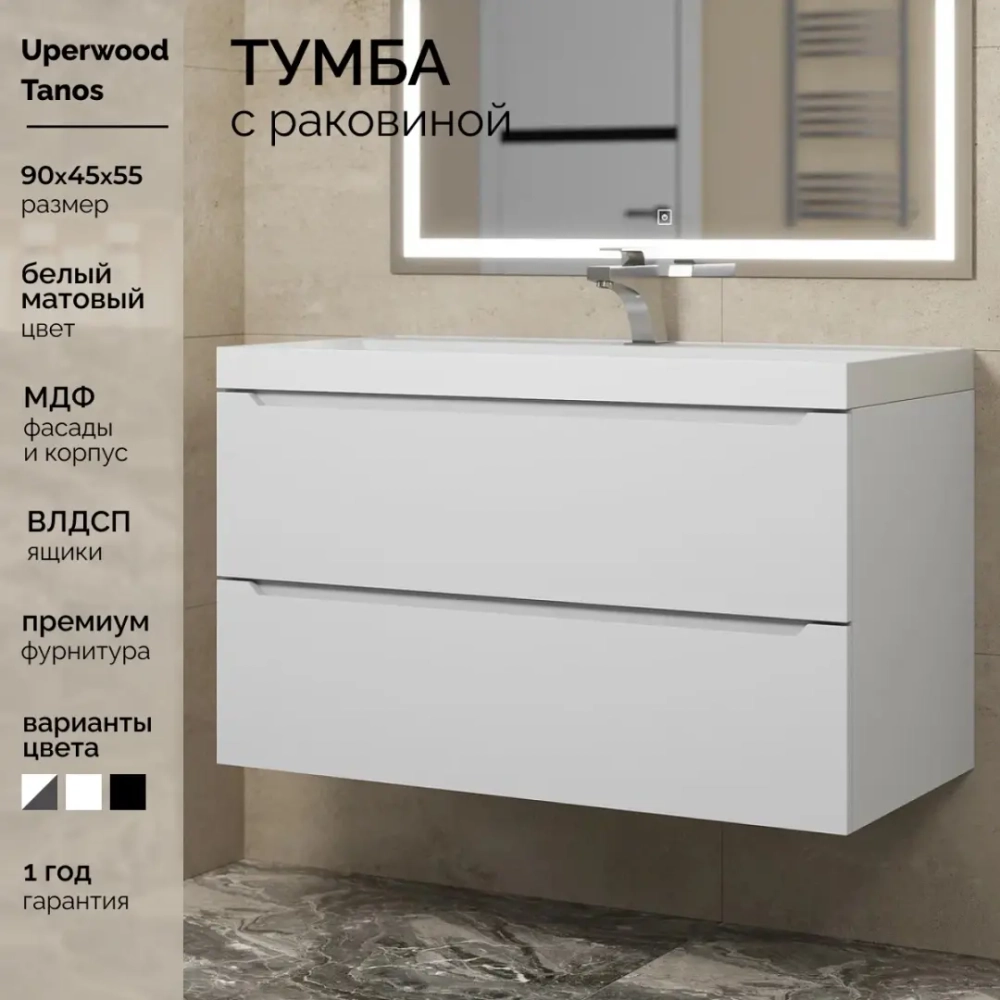 Тумба с раковиной Uperwood Tanos 90 см, подвесная, белая матовая