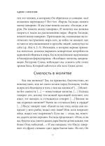 Молитва. Дыхание новой жизни