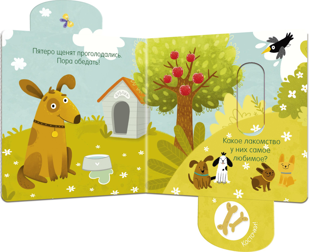 Вжух! Кто что ест? Книга.