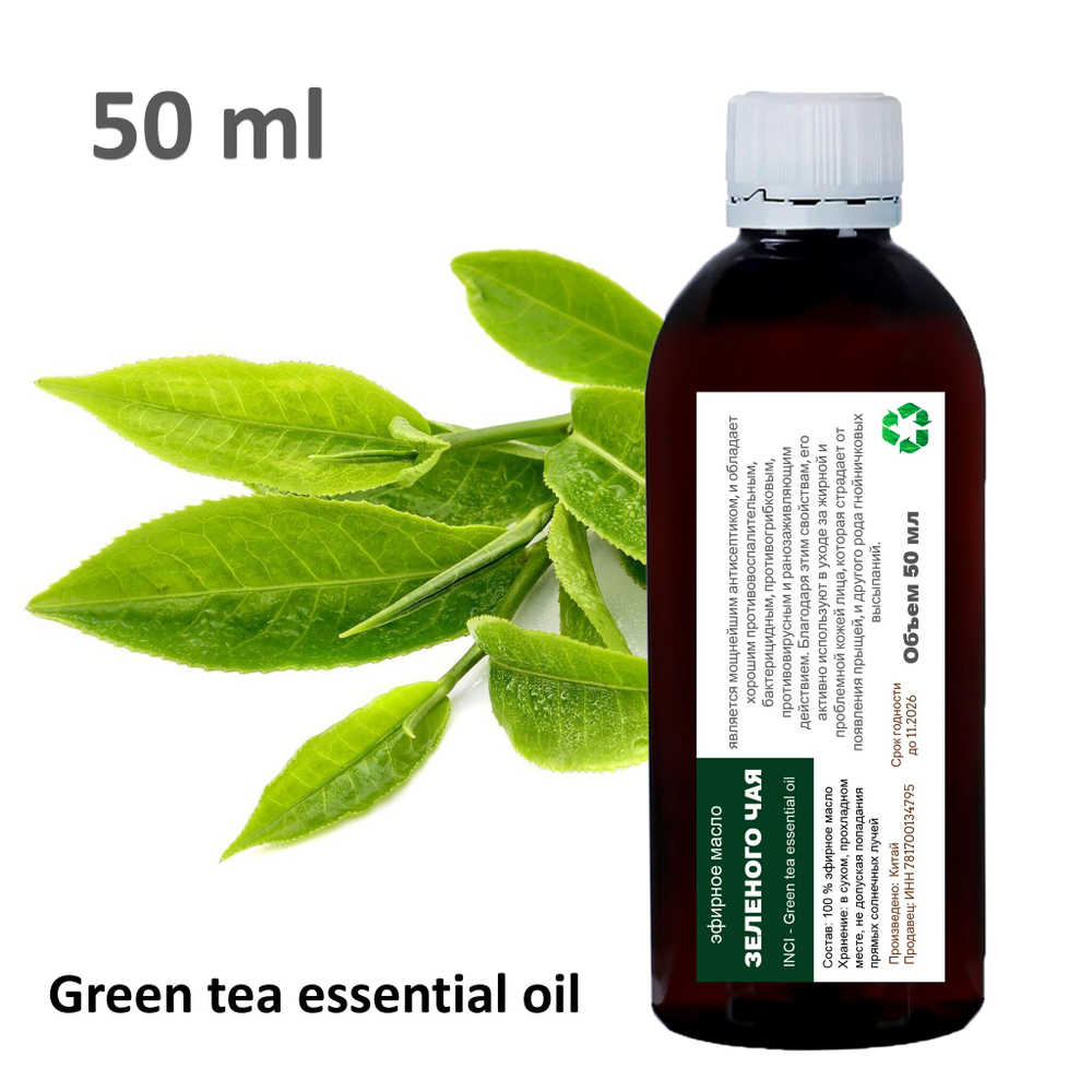 Эфирное масло зелёного чая / Green tea essential oil