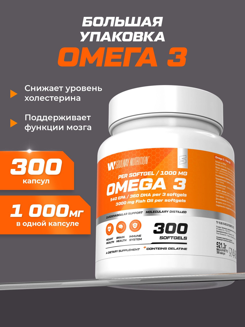 Омега 3 3000 мг 300 капсул