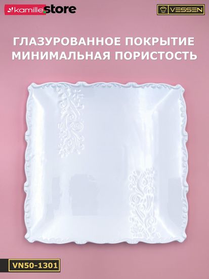 Тарелка обеденная 26 см. квадратная, набор 4 шт. "Орнамент"